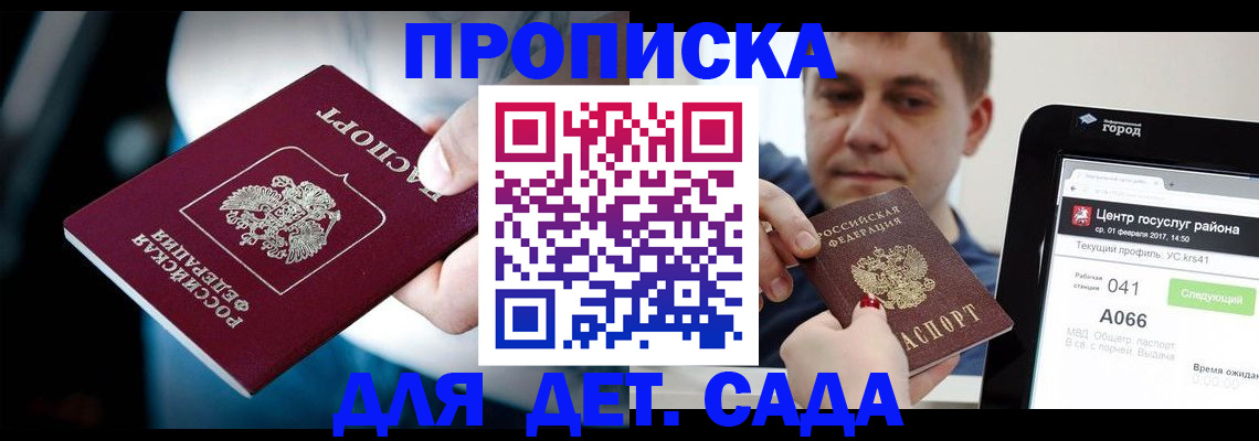 прописка гарантия в Заречном