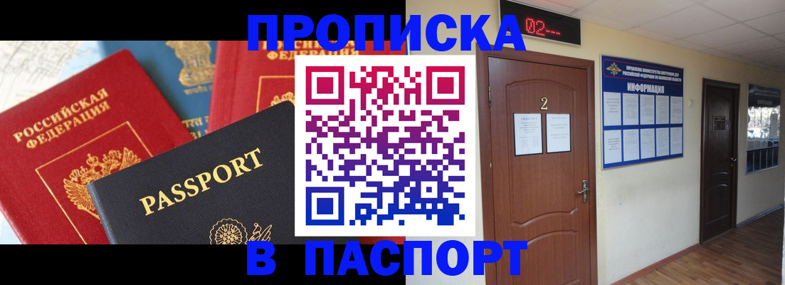 купить прописку в Заречном