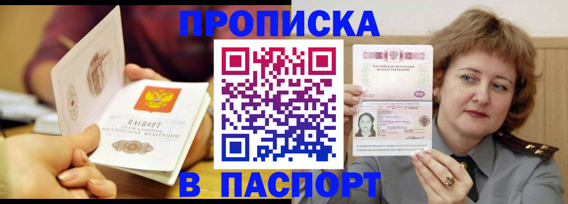 прописка паспорт в Заречном
