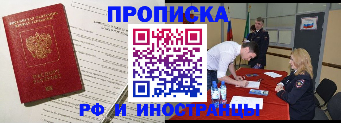 купить прописку в Заречном